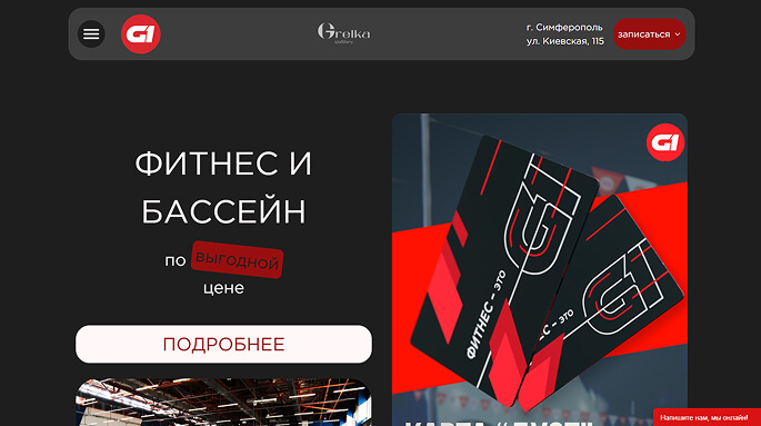 Сайт для фитнесс-клуба “Гагарин”